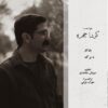 دانلود آهنگ جدید کوشا چهره برگ